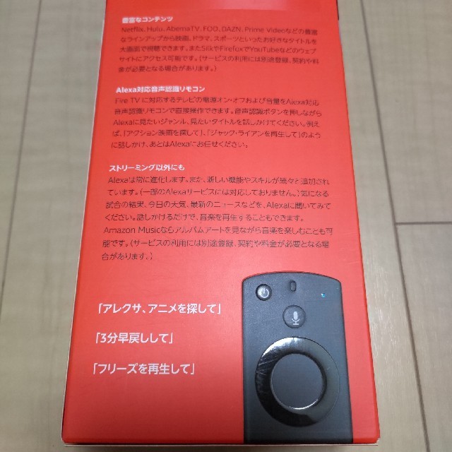 Amazon Fire TV Stick ほぼ新品　使用2日