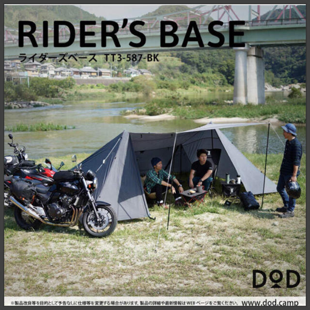 新品未開封 DOD ライダーズベース ツーリング用大型宴会幕スポーツ/アウトドア