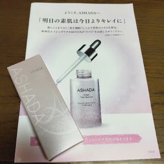 アスハダ美容液(美容液)