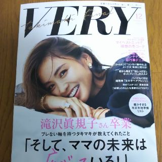 VERY12月号(ファッション)