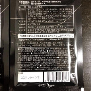 黒椿 （30日分90粒）2袋の通販 by Karinto House｜ラクマ
