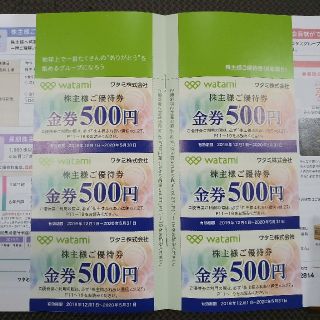 ワタミ(ワタミ)の★最新★ワタミ　株主優待券6枚　3000円分　(レストラン/食事券)