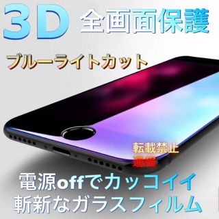 アイフォーン(iPhone)のiPhone ブルーライトカット 強化ガラス フィルム (保護フィルム)