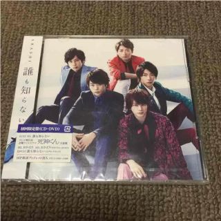 アラシ(嵐)の【新品/未開封】嵐/誰も知らない(初回限定盤 CD&DVD)(ポップス/ロック(邦楽))