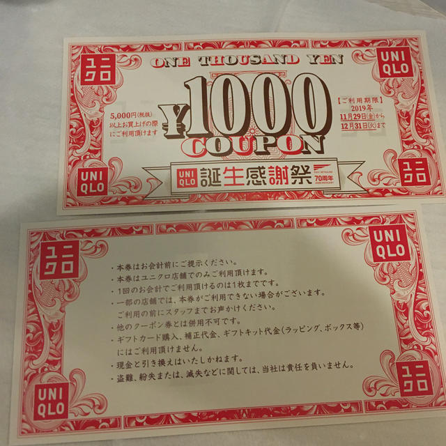 UNIQLO(ユニクロ)のユニクロクーポン　1000円分×2（2000円分） チケットの優待券/割引券(ショッピング)の商品写真