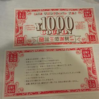 ユニクロ(UNIQLO)のユニクロクーポン　1000円分×2（2000円分）(ショッピング)