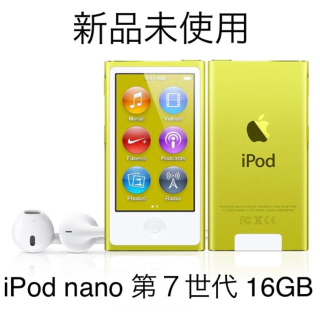 【新品未使用】iPod nano 第7世代 16GB イエロー apple