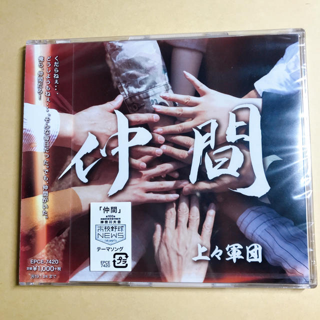 仲間 エンタメ/ホビーのCD(ポップス/ロック(邦楽))の商品写真