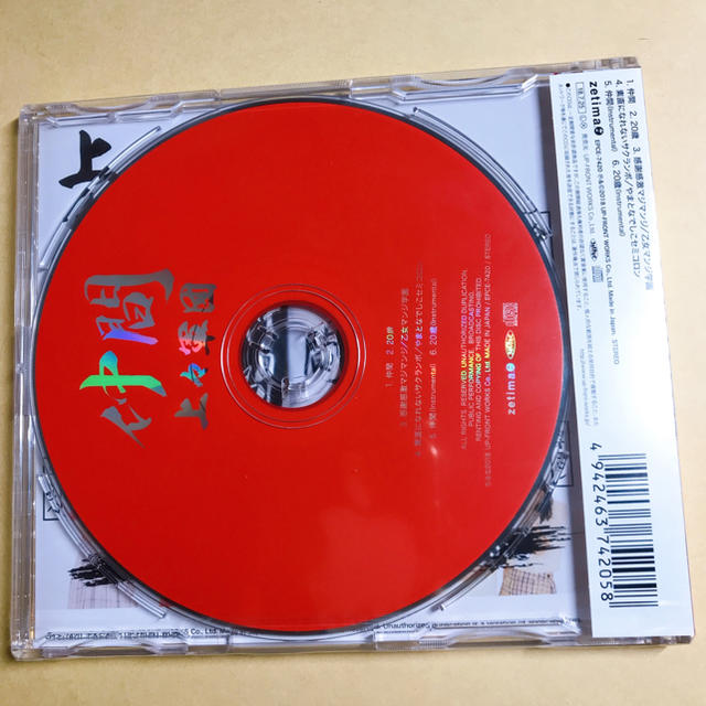 仲間 エンタメ/ホビーのCD(ポップス/ロック(邦楽))の商品写真