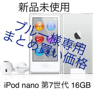 アップル(Apple)の【新品未使用】iPod nano 第7世代 16GB シルバー apple(ポータブルプレーヤー)