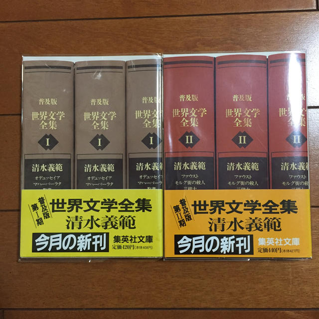 豪華愛蔵版世界文学全集