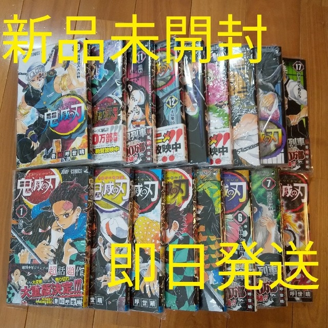 新品未開封　鬼滅の刃　きめつのやいば