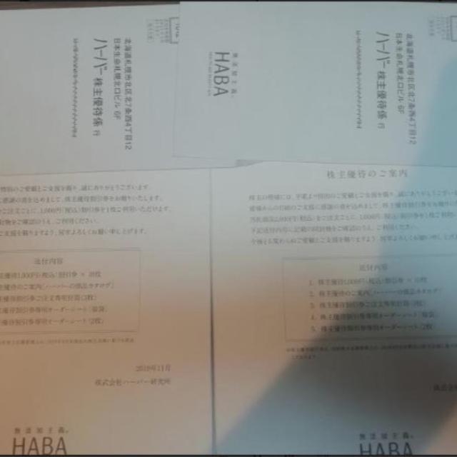 ハーバー研究所 HABA　株主優待　割引券　20,000円分　1000円×20枚