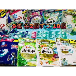 ピーアンドジー(P&G)のP&G ジェルボール 9種 バラエティ詰め合わせお試しセット各2個ずつ 18個 (洗剤/柔軟剤)