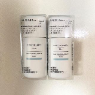 ムジルシリョウヒン(MUJI (無印良品))の【新品・未使用】無印良品　ベースコントロールカラー　ブルー(コントロールカラー)