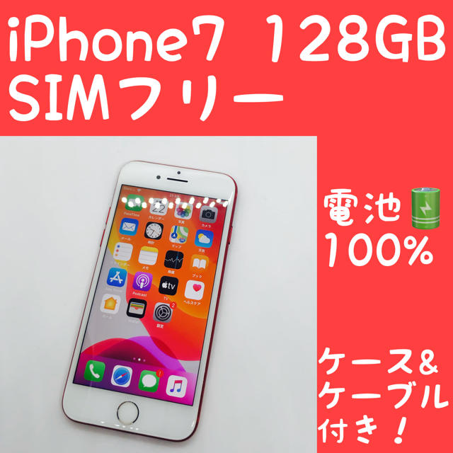 iPhoneiPhone 7 Red 128GB SIMフリー 本体 _1120