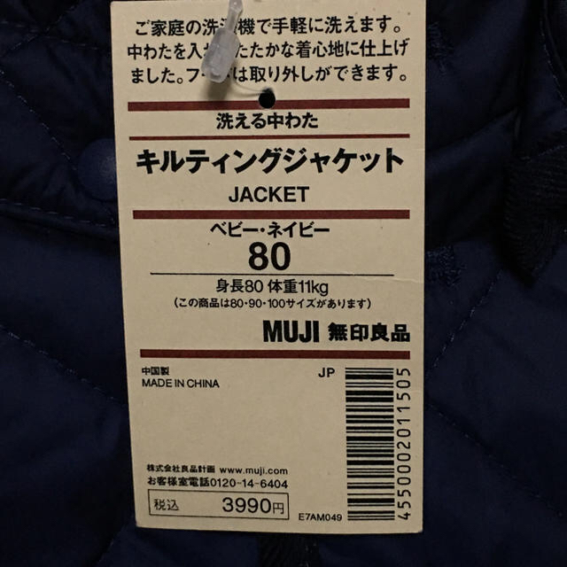 MUJI (無印良品)(ムジルシリョウヒン)の専用商品！新品☆無印良品☆キルティングジャケット、 キッズ/ベビー/マタニティのベビー服(~85cm)(ジャケット/コート)の商品写真