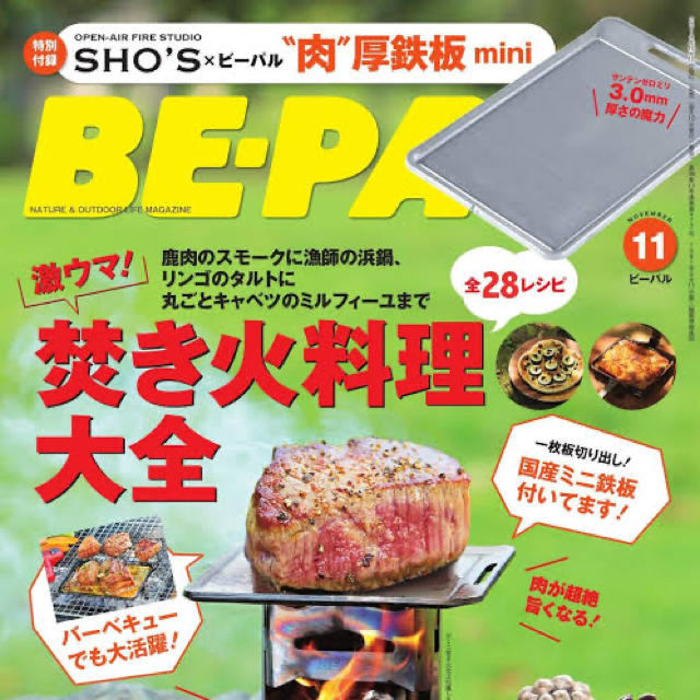 ビーパル　鉄板 スポーツ/アウトドアのアウトドア(調理器具)の商品写真