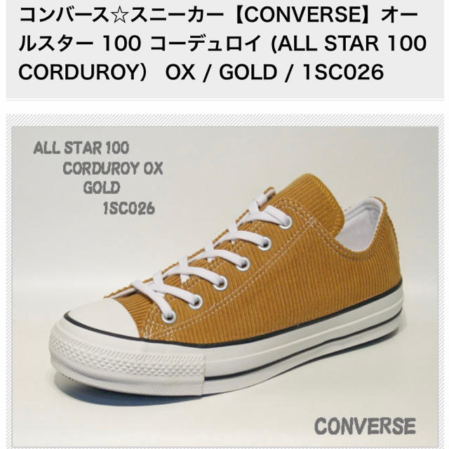 converse コーデュロイ 25.5cm