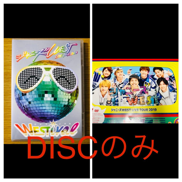 画像に写っているものが全てです美品　ジャニーズWEST DVD 4セット