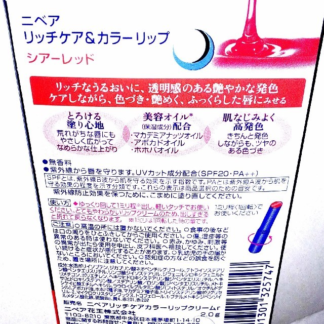 ニベア(ニベア)のNIVEA リッチケア＆カラーリップ　シアーレッド コスメ/美容のスキンケア/基礎化粧品(リップケア/リップクリーム)の商品写真