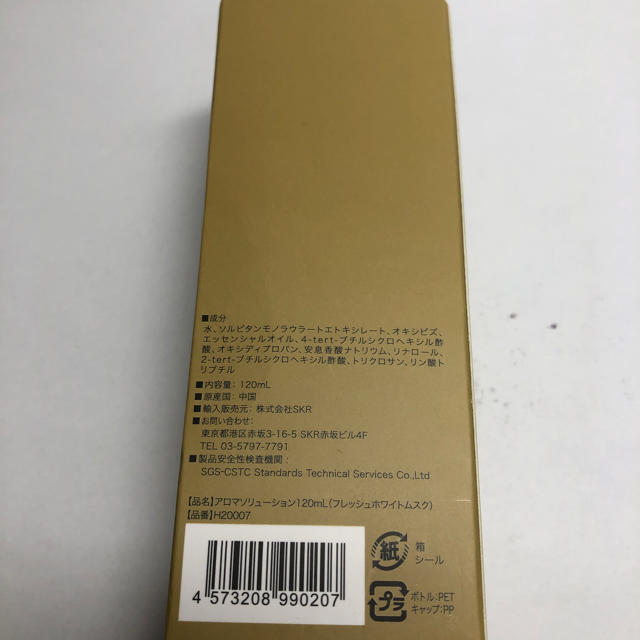 ADIR（アディール）アロマソリューション120ml フレッシュホワイトムスク コスメ/美容のリラクゼーション(アロマグッズ)の商品写真