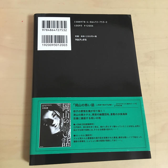 兵庫の怖い話 ジェームス山に潜む老紳士 エンタメ/ホビーの本(その他)の商品写真