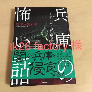 兵庫の怖い話 ジェームス山に潜む老紳士(その他)