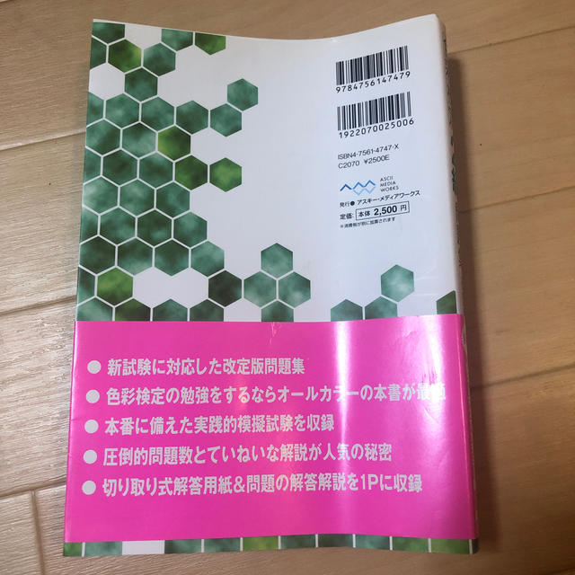 色彩検定２級問題集 改訂版 エンタメ/ホビーの本(資格/検定)の商品写真