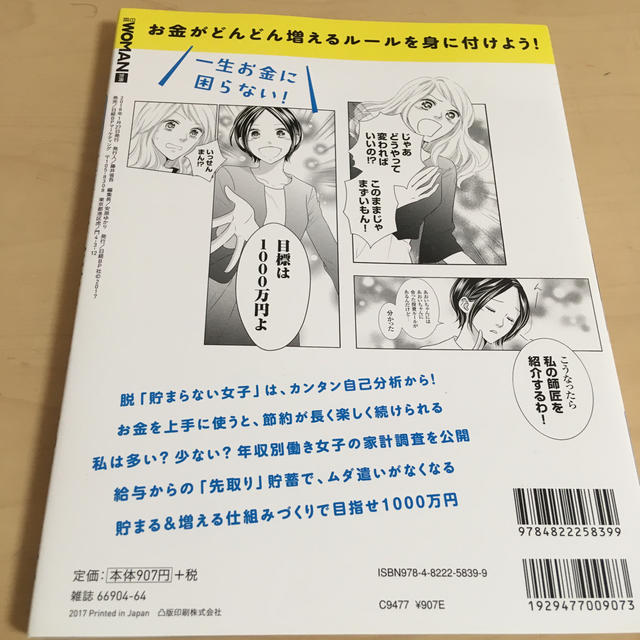 まんが一生お金に困らない！お金がどんどん増える本 エンタメ/ホビーの本(住まい/暮らし/子育て)の商品写真