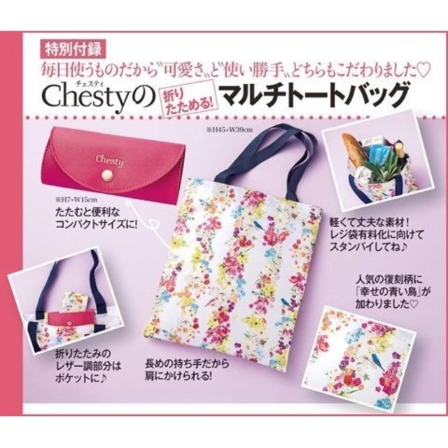 Chesty(チェスティ)の美人百花　11月号　付録　マルチトートバッグ レディースのバッグ(トートバッグ)の商品写真