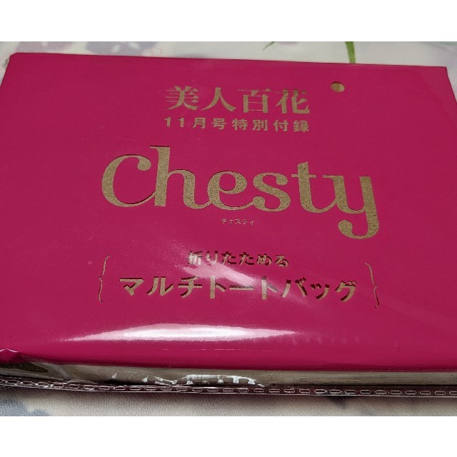 Chesty(チェスティ)の美人百花　11月号　付録　マルチトートバッグ レディースのバッグ(トートバッグ)の商品写真