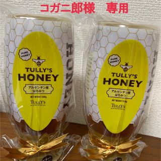 タリーズコーヒー(TULLY'S COFFEE)のタリーズ　蜂蜜2個セット　専用商品(コーヒー)