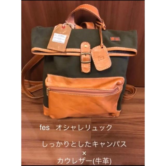 fes キャンパス×牛革　リュック