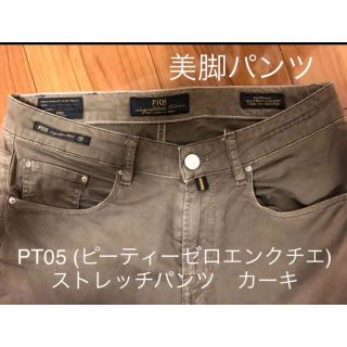 ピーティーゼロチンクエ(PT05)のPT05 (ピーティーゼロエンクチエ) ストレッチパンツ　カーキ(カジュアルパンツ)