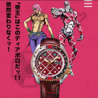 SEIKO - セイコー5 ジョジョの奇妙な冒険 黄金の風 ディアボロ ...