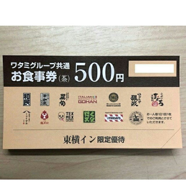 ワタミ(ワタミ)の最終15枚499円！ワタミ 共通お食事券500円券7500円分期限11月末送料込 チケットの優待券/割引券(フード/ドリンク券)の商品写真