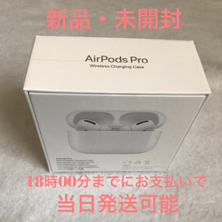 アップル(Apple)のAirPods Pro(ヘッドフォン/イヤフォン)