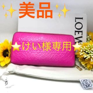 ロエベ(LOEWE)の【美品⭐️コスパ】 ロエベ リピート アナグラム ラウンドファスナー 長財布(財布)