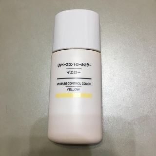 ムジルシリョウヒン(MUJI (無印良品))の無印 コントロールカラー イエロー(コントロールカラー)