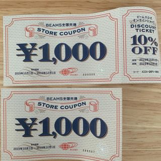 ビームス(BEAMS)のBEAMS1000円&10%オフクーポン 2枚セット(ショッピング)