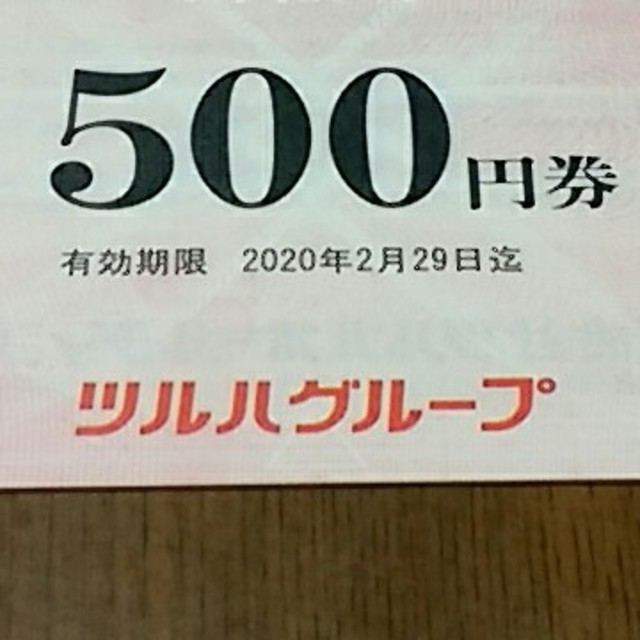 ツルハグループ お買い物券 500円券を1枚 2019112303の通販 by はなちゃん秋's shop｜ラクマ