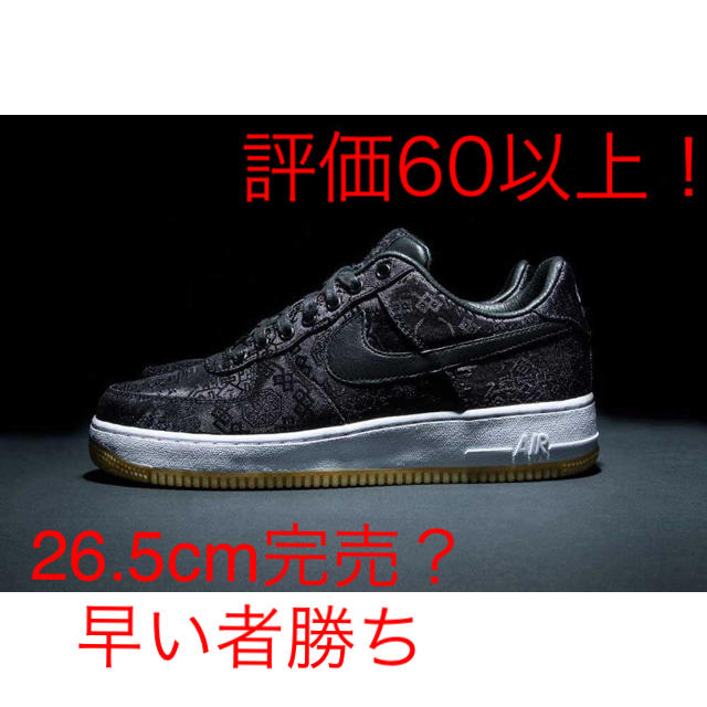 CLOT FRAGMENT NIKE AF1 26.5cm