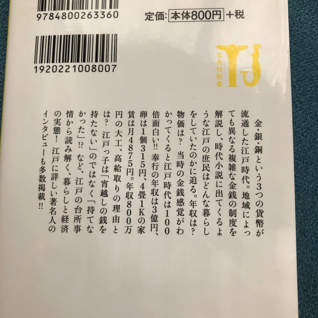 江戸の家計簿 エンタメ/ホビーの本(文学/小説)の商品写真