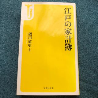 江戸の家計簿(文学/小説)