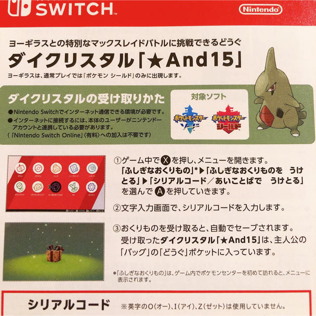 Nintendo Switch Switch ポケモン ソード シールド シリアルコードの通販 By Sawa S Shop ニンテンドースイッチならラクマ