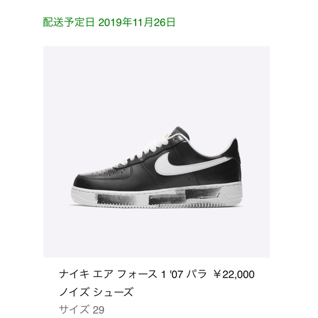 airforce1  PARA NOISE 29㎝ パラノイズ g-dragon