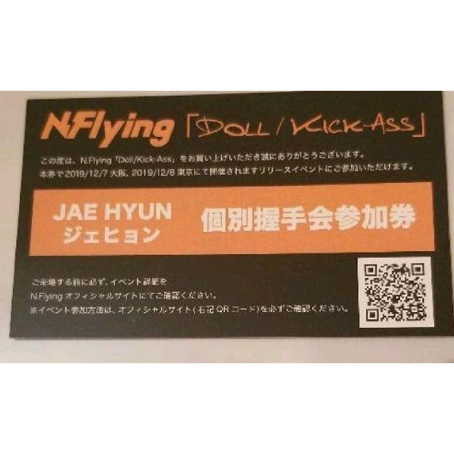 N.Flying エヌフラ リリイベ【個別握手会　ジェヒョン】