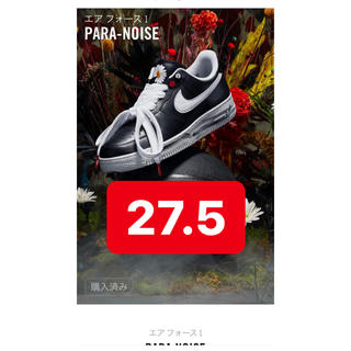 ピースマイナスワン(PEACEMINUSONE)の最安値　NIKE AirForce1 para noise G-DRAGON(スニーカー)