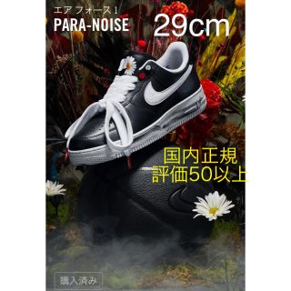 ナイキ(NIKE)のnike air force 1 para noise 29(スニーカー)